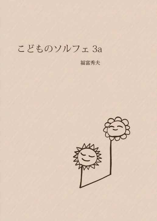愛媛県松山市のエフ音楽教室|ソルフェージュ教材無料ダウロード|聴音