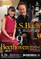 上森祥平J.Sバッハ無伴奏チェロ組曲全曲演奏会